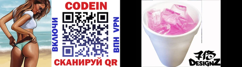 Codein напиток Lean (лин)  Добрянка 